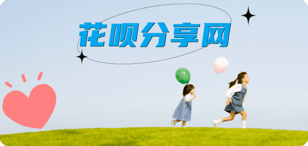 套花呗套现信用卡接单平台☀️诚信信用卡24小时在线靠谱商家推荐